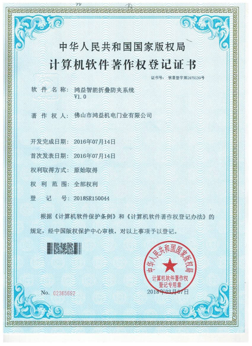 鴻益智能折疊防夾系統V1.0